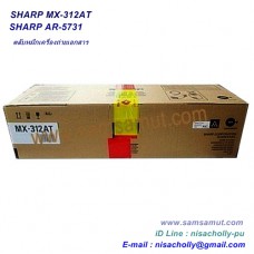 ตลับหมึกเครื่องถ่ายเอกสาร  SHARP MX-312AT 